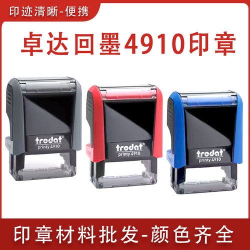 trodat4910回墨印章材料批发会计科目翻斗印章长条翻转章材