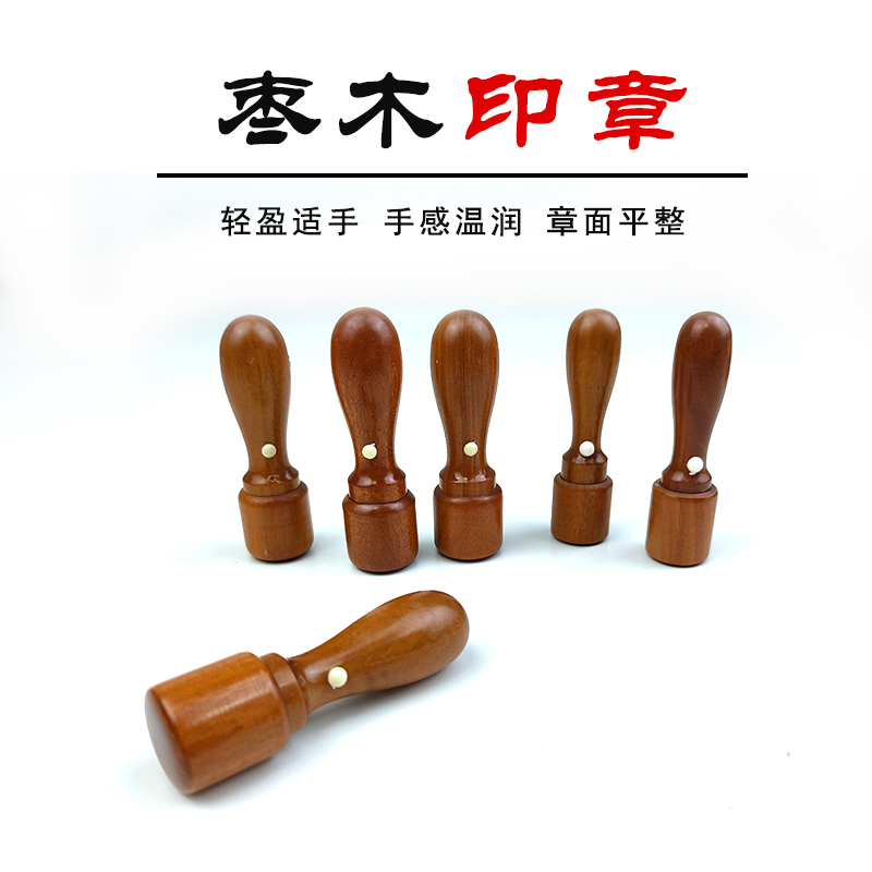 木制印章材料 天丸印章材料 枣木印章 桃木印章 木头印章材料