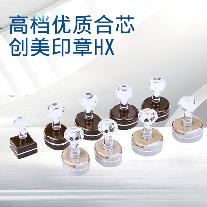 优质合芯创美印章材料批发 HX免封边印章 免封边加油孔设计