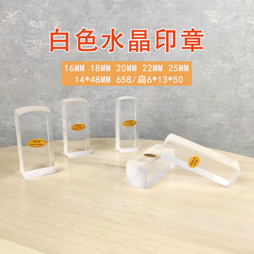 透明正方形激光雕刻风印章材料
