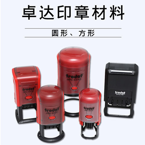 卓达回墨可调翻斗印材料批发印章