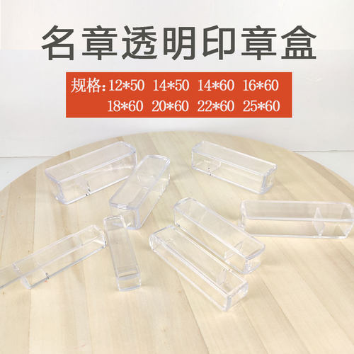 推盖扁名章盒法人章盒