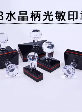 水晶柄HB2050壳配垫配7mm光敏垫 印章材料光敏材料批发