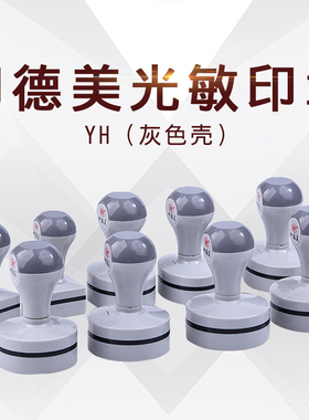 YH免封边灰色壳系列 配4MM垫 规格齐全 印德美材料YH灰色印章