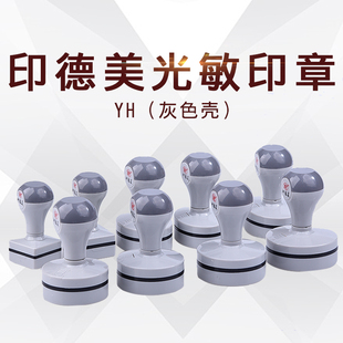 YH免封边灰色壳系列 配4MM蝴蝶垫 规格齐全 印德美材料YH灰色印章