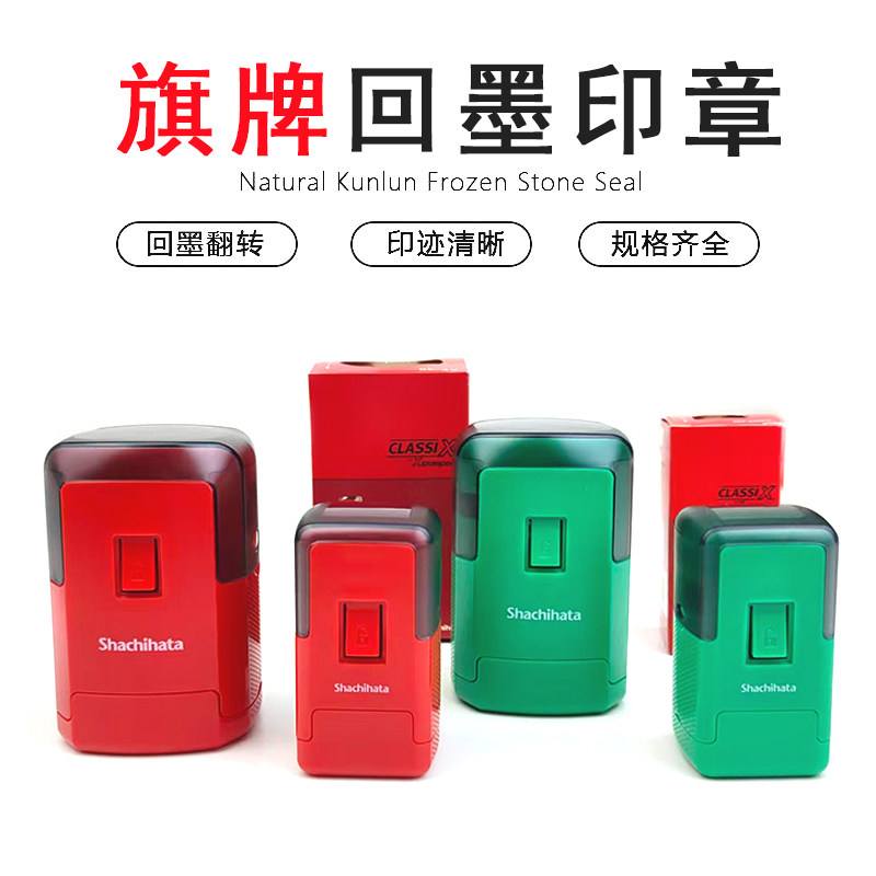 旗牌回墨印章翻转章自带印台印章材料批发圆形方形红色印油章料坯图片