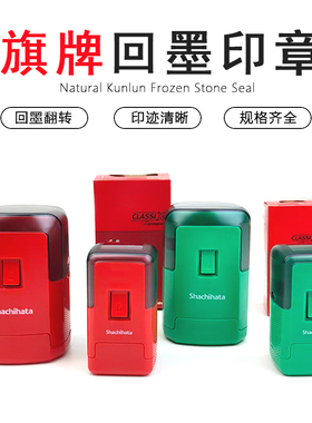 旗牌回墨印章翻转章自带印台印章材料批发圆形方形红色印油章料坯