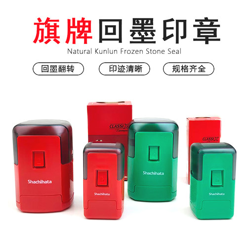 旗牌回墨印章翻转章自带印台印章材料批发圆形方形红色印油章料坯