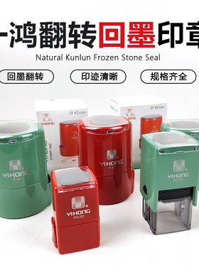 一鸿翻斗回墨印章材料绿色外壳R42 3045 2020按压式翻转印台