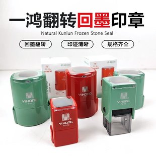 一鸿翻斗回墨印章材料绿色外壳R42 3045 2020按压式翻转印台