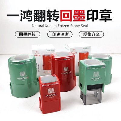 一鸿翻斗回墨印章材料绿色外壳R42 3045 2020按压式翻转印台