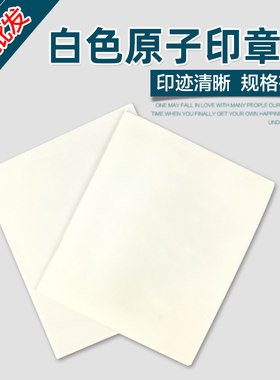 原子雕刻垫印章垫批发储油激光