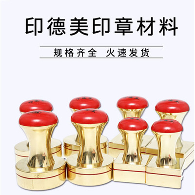 印德美4mm海绵纯铜光敏印章