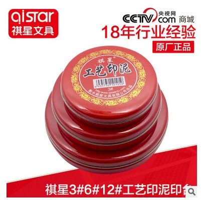 圆形铁盒快干红色印泥