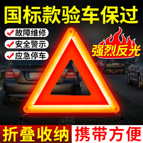 强反光三角架故障警示牌