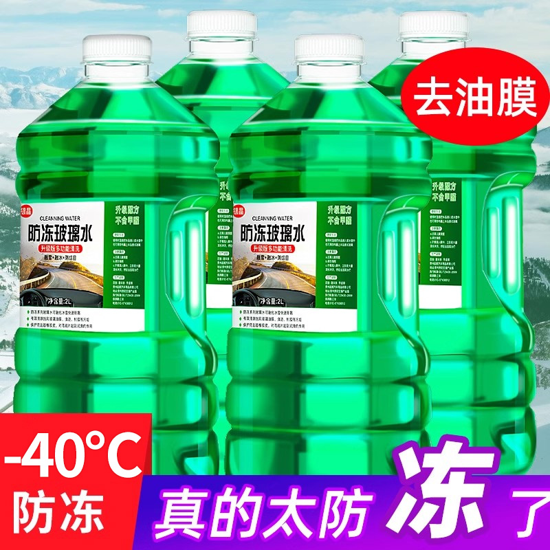 防凍玻璃水零下40度冬季車用