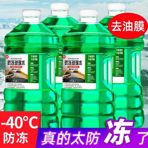 防冻玻璃水零下40度冬季车用