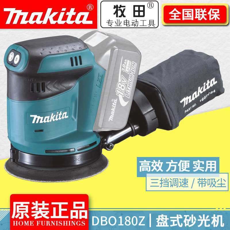 日本原装进口充电式砂纸机盘式轨道砂光机DBO180Z