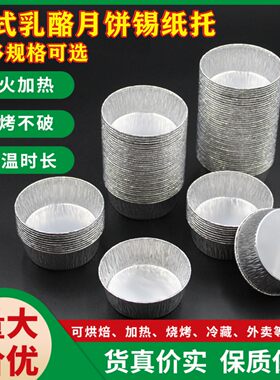 60克月饼锡纸杯法式乳酪月饼蛋糕托碳烧月饼烘焙模具曲奇布丁蛋挞