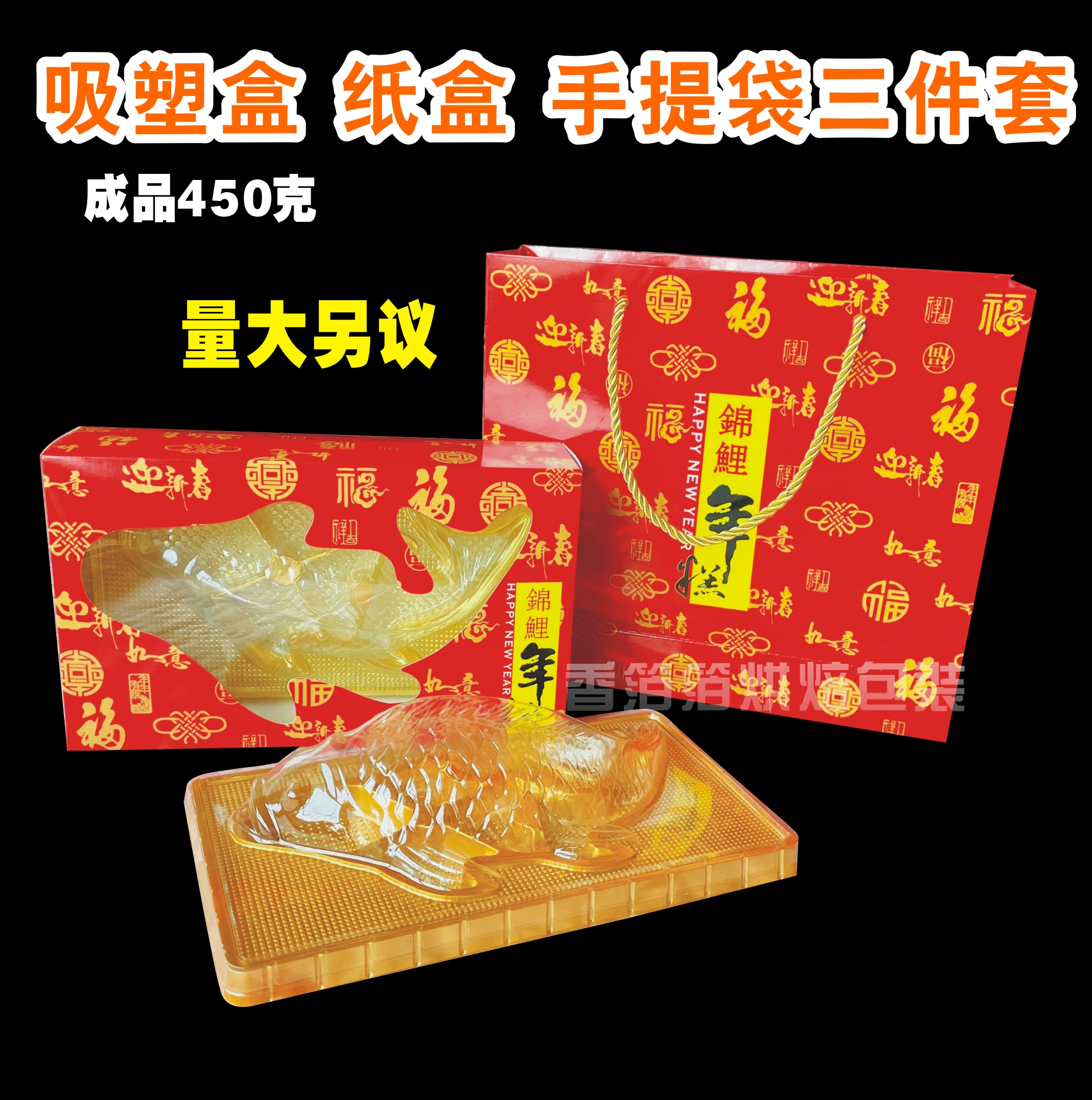 新款年年有余年糕鱼注塑鱼八宝