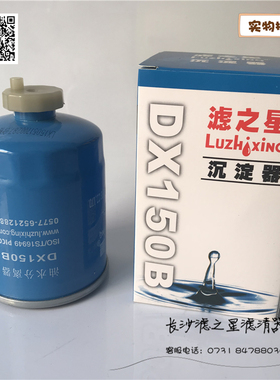 柴油滤清器DX150B油水分离器 1119N-015柴油格沉淀杯YCX-6356滤芯
