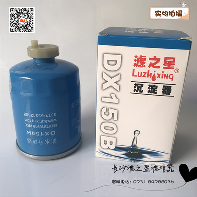 柴油滤清器DX150B油水分离器 1119N-015柴油格沉淀杯YCX-6356滤芯