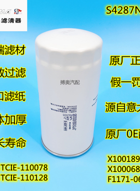 原厂索菲玛S4287NR1 F1171-061 云内D25TCIE柴油格 X10006844滤芯