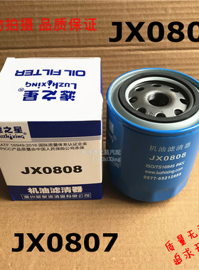 JX0808 机滤 JX0807 五十铃叉车皮卡8-97049708-3 机油滤清器滤芯