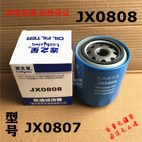 JX0808 机滤 JX0807 五十铃叉车皮卡8-97049708-3 机油滤清器滤芯