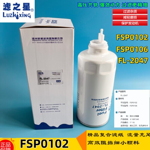 FSP0106可排气FSP0102东风柴滤