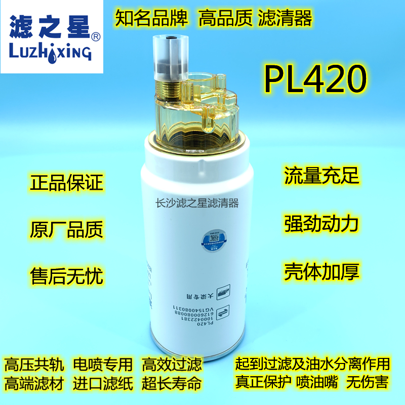 滤之星PL420 612600081335柴油油水滤清器芯612630080088装载机