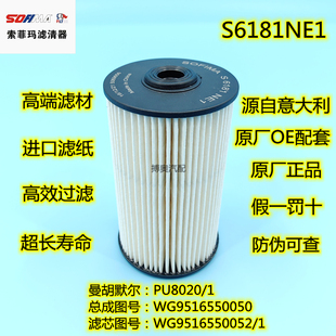 PU8020 1滤芯S6181NE1 1柴油滤清器WG9516550050重汽WG9516550052
