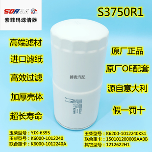 K6200-1012240KS1 K6000-1012240A机油滤清器联合重卡滤芯 玉格柴