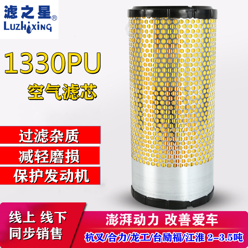 叉车空气滤芯PU1330双芯适配杭叉空滤合力龙工台励福杭州叉车配件