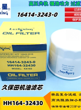 久保田KX175/183/185机柴油滤芯HH1C0-32430/166-43560挖掘机