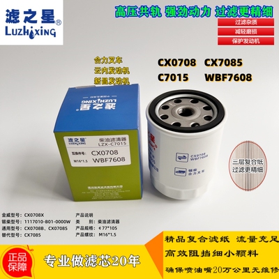 滤之星CX0708柴油滤芯叉车云内