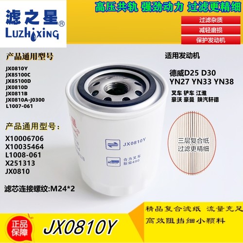 x251313JX0810Y云内叉车机油滤芯