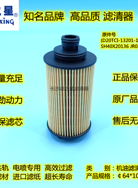 机滤SH40X20136适配江淮轻卡跃进小福星 JR08106H云内机油滤清器