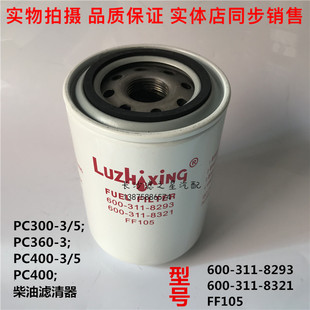 FF105适配PC300--6-7 350--7 360-7 600-311-8321 柴油滤芯器柴滤