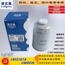 滤之星CRF0707A 柴油滤清器 UF0036-D 配江淮驭胜五十铃 W0061-Z2