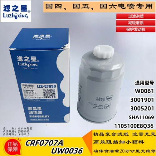 江铃柴滤油水分离UW0036W0061