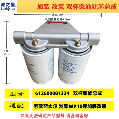 斯太尔装载机612600081334柴滤