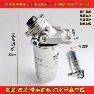 1457434310改加装 F0011 货车皮卡轻卡柴油滤清器格芯手油压泵总成