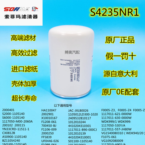 原厂索菲玛2000401柴油滤清器