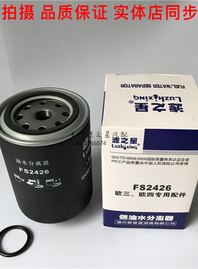 FS2426燃油水分离器 东风超龙校车大巴客车4FA柴油滤清器滤芯柴滤