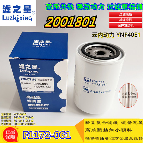 云内F40柴滤芯2001801F1098-061