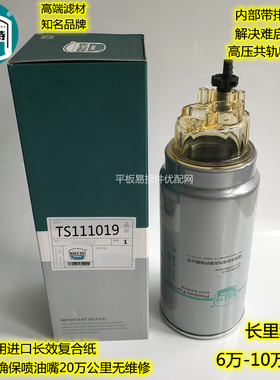 欧比特TS111019长效里程6-10万公里油水分离器柴油粗滤芯高压共轨