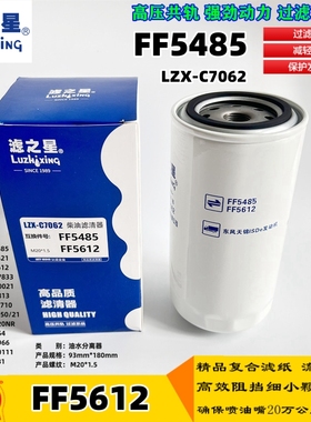 滤之星品牌 适配康明斯QSB6.7发动机 柴油滤清器 FF5612 燃油滤芯