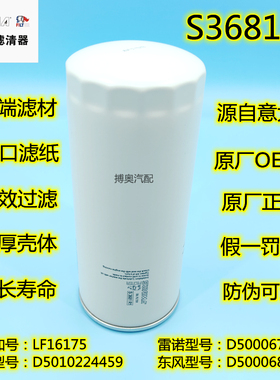 D5000681013东风天龙雷诺Dci420机油滤清器LF16175滤芯 S3681R1格