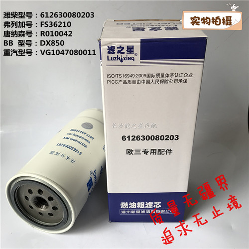 612630080203 燃油粗滤芯 CX1016 DX850 0203柴油滤清器滤芯
